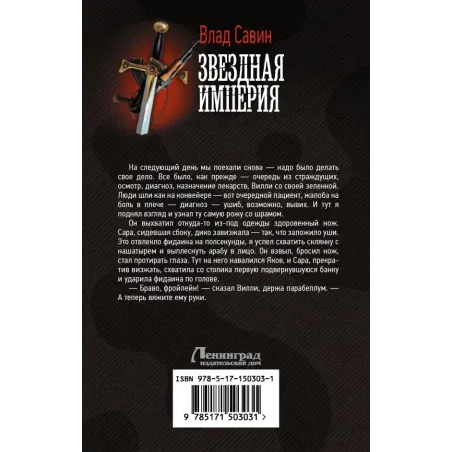 Звездная Империя