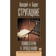 Комментарии к пройденному