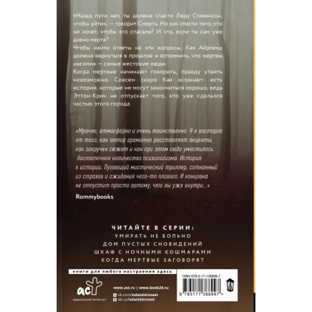 Когда мертвые заговорят