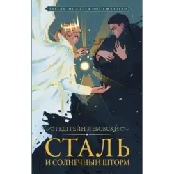 Сталь и солнечный шторм