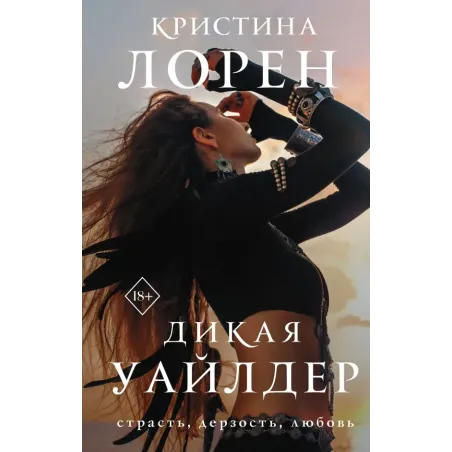 Дикая Уайлдер