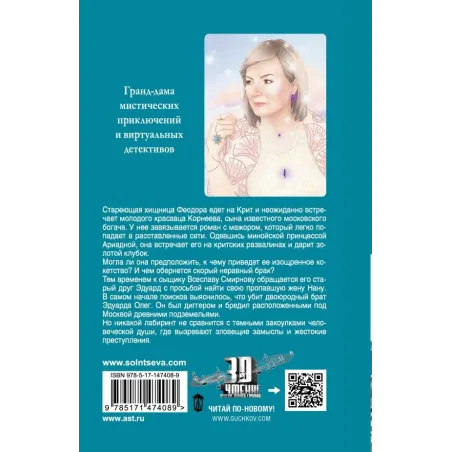 Обольстить Минотавра