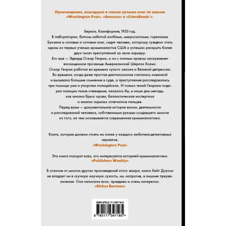 Американский Шерлок Холмс