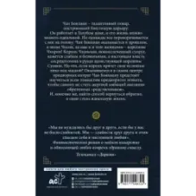 Королева Чхорин. Сценарий. Часть 1