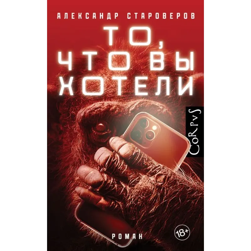 То, что вы хотели