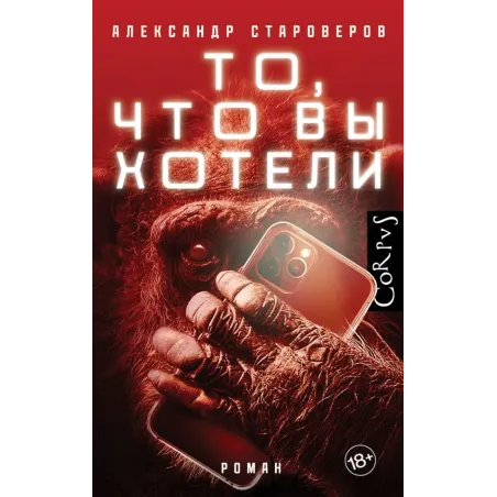 То, что вы хотели