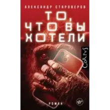 То, что вы хотели