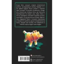 Minecraft: Утерянные дневники