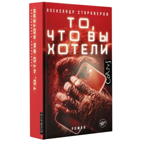 То, что вы хотели