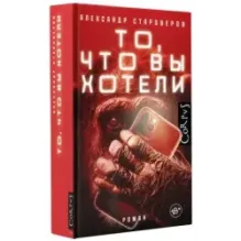 То, что вы хотели