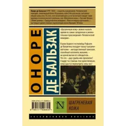 Шагреневая кожа