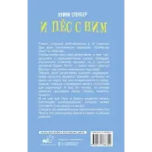И пес с ним