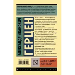 Былое и думы. Эмиграция