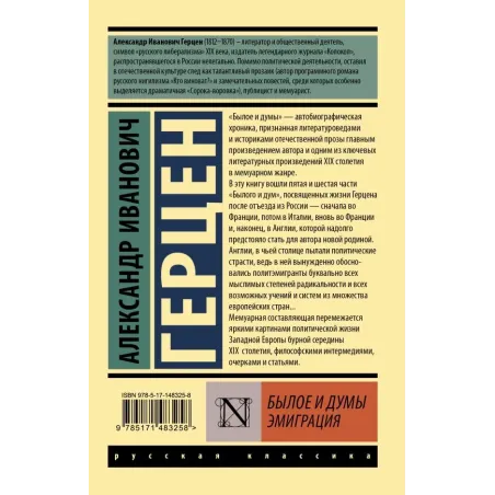 Былое и думы. Эмиграция