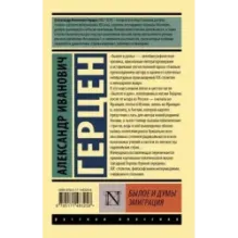 Былое и думы. Эмиграция