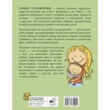 Большая книга по педагогике для родителей: как выстроить правильные взаимоотношения с вашим ребенком
