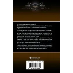 Игра не для всех. Крым 1942