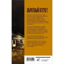 Обратный отсчет