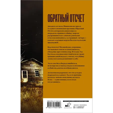 Обратный отсчет