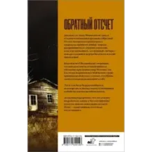 Обратный отсчет