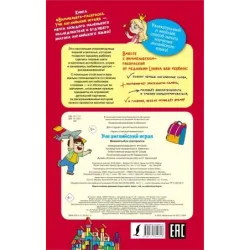 Учи английский играя. Виммельбух-раскраска