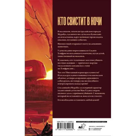 Кто свистит в ночи