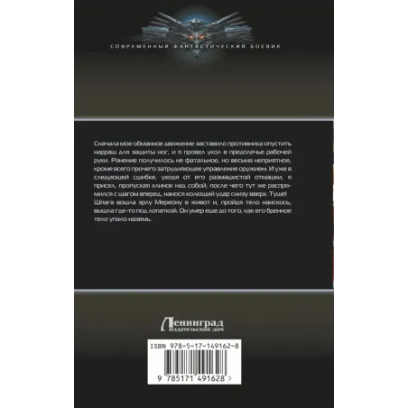 Соло для шпаги