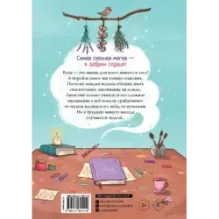 Ведьмочка Лили. Заклинание на дождь