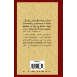 Красное и черное