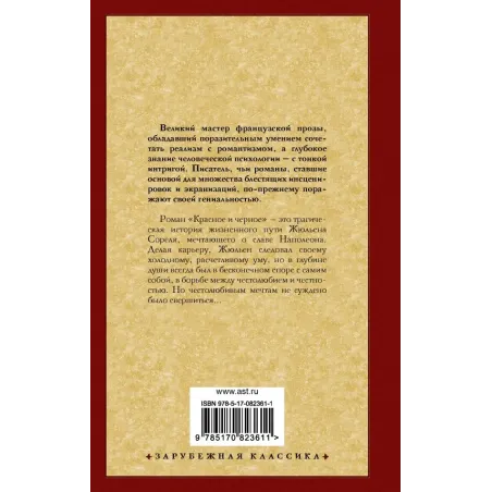 Красное и черное