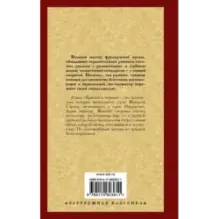 Красное и черное