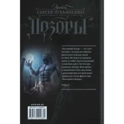 Последний Дозор