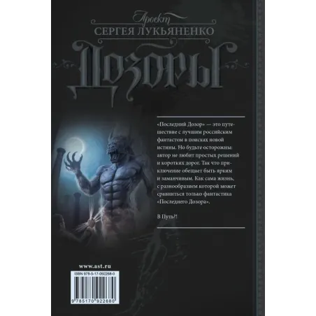 Последний Дозор