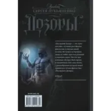 Последний Дозор