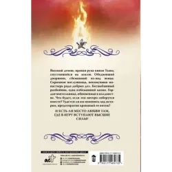 Правая рука князя Тьмы