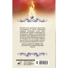 Правая рука князя Тьмы