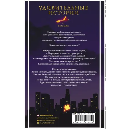 Удивительные истории о ведьмах