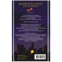 Удивительные истории о ведьмах