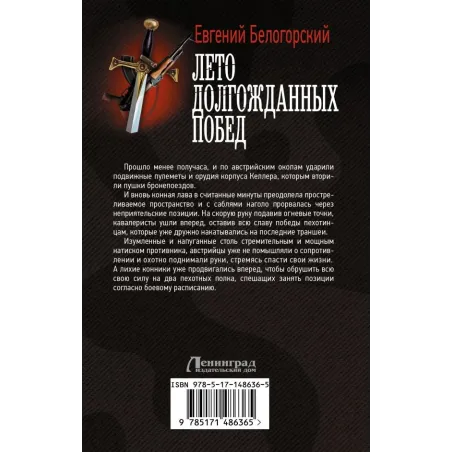 Лето долгожданных побед