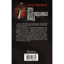 Лето долгожданных побед