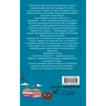 На край любви за 80 дней