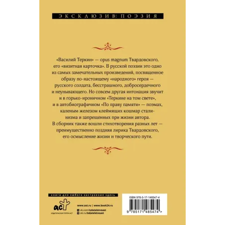 Василий Теркин