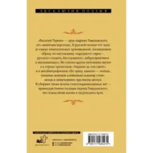 Василий Теркин