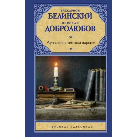 Луч света в темном царстве