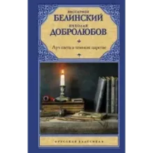 Луч света в темном царстве