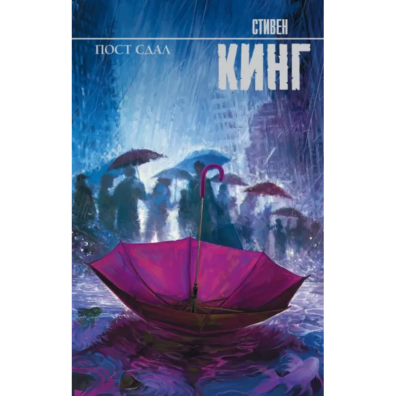 Пост сдал Пост сдал