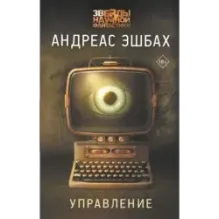 Управление