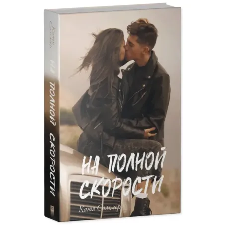 trendbooks. На полной скорости