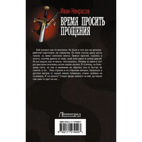 Время просить прощения