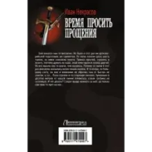 Время просить прощения